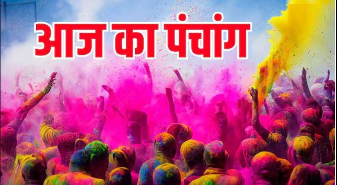 Aaj Ka Panchang, 13 March 2025 : आज होलिका दहन, जानें भद्राकाल का समय और शुभ मुहूर्त