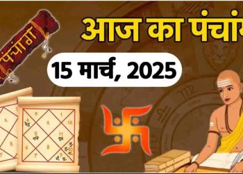 Aaj Ka Panchang, 15 March 2025 : आज चैत्र कृष्ण प्रतिपदा तिथि , जानें शुभ मुहूर्त और राहुकाल का समय