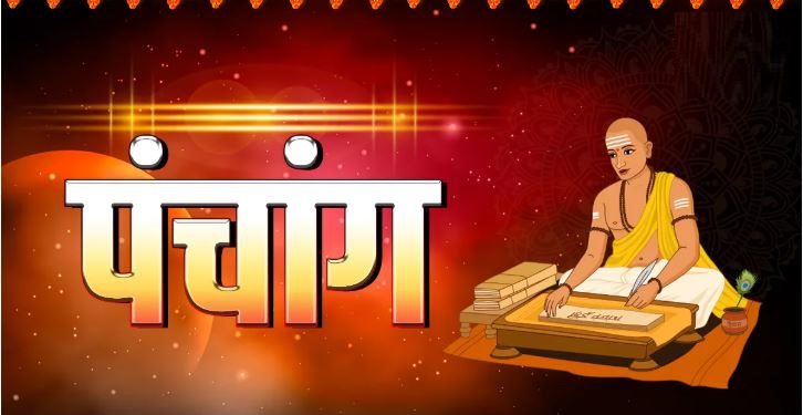 Aaj Ka Panchang, 18 March 2025 : आज चैत्र कृष्ण चतुर्थी तिथि,जानें शुभ मुहूर्त और राहुकाल का समय