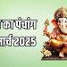Aaj Ka Panchang, 19 March 2025 : आज श्री रंगपंचमी, जानें शुभ मुहूर्त का समय