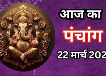 Aaj Ka Panchang, 22 March 2025 : आज शीतला अष्टमी तिथि, जानें शुभ मुहूर्त और राहुकाल का समय