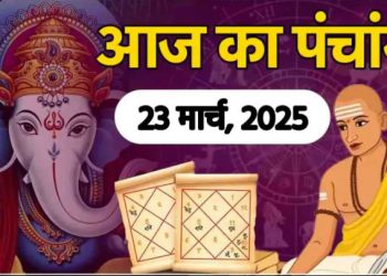 Aaj Ka Panchang, 23 March 2025 : आज चैत्र नवमी तिथि, जानें शुभ मुहूर्त और राहुकाल का समय