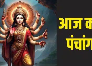 Aaj Ka Panchang, 30 March 2025 : आज चैत्र नवरात्रि का पहला दिन, जानें शुभ मुहूर्त का समय कब से कब तक