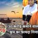 महाकुंभ में एक नाविक परिवार ने कमाएं 30 करोड़, विधानसभा में CM योगी ने बताया यूपी को हुआ कितना फायदा