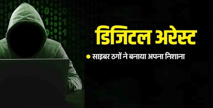 महिला प्रोफेसर से 78 लाख की ठगी… 22 दिन तक रही डिजिटल अरेस्ट, ठगों ने खुद को बताया था CBI अफसर