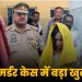 मेरठ हत्याकांड: कसोल के एक होटल में ठहरे थे मुस्कान और साहिल, 6 दिनों तक कमरे में रहे बंद