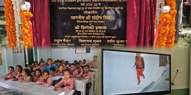 ग्रेटर नोएडा में मथुरापुर प्राइमरी स्कूल को बनाया गया स्मार्ट स्कूल, बेसिक शिक्षा मंत्री ने किया स्कूल का उद्घाटन