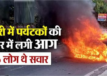 मसूरी में चलती कार में लगी भयानक आग, चालक और सवारियों की बाल-बाल बची जान