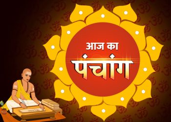 आज का पंचांग 24 अप्रैल 2025 : आज वरुथिनी एकादशी व्रत कथा, जानें शुभ मुहूर्त और राहुकाल का समय