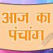 Aaj Ka Panchang, 11 April 2025 : आज चैत्र शुक्ल चतुर्दशी तिथि, जानें शुभ मुहूर्त और राहुकाल समय