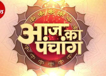 आज का पंचांग 21 अप्रैल 2025 : आज वैशाख कृष्ण अष्टमी तिथि, जानें राहुकाल का समय और शुभ मुहूर्त