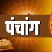 Aaj Ka Panchang, 3 April 2025: आज स्कंद षष्ठी तिथि, जाने शुभ मुहूर्त और राहुकाल का समय