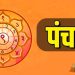 Aaj Ka Panchang, 4 April 2025 : आज चैत्र शुक्ल सप्तमी तिथि, जानें शुभ मुहूर्त और राहुकाल का समय
