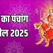 Aaj Ka Panchang, 5 April 2025 : आज दुर्गाष्टमी, जानें पूजन का शुभ मुहूर्त