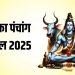 Aaj Ka Panchang, 7 April 2025 : आज चैत्र शुक्ल दशमी तिथि, जानें शुभ मुहूर्त और राहुकाल का समय