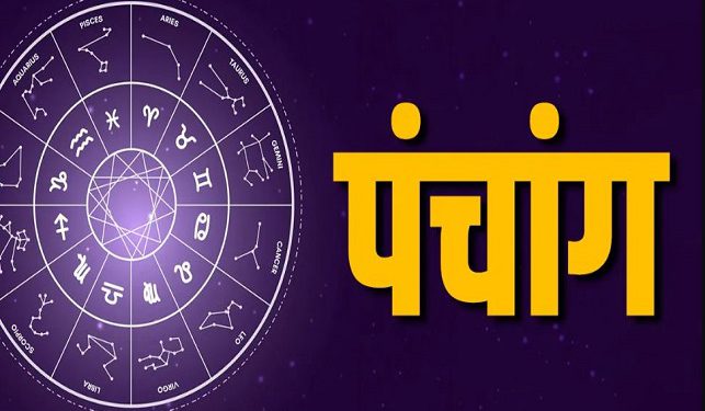 Aaj Ka Panchang, 13 April 2025 : आज वैशाख कृष्ण प्रतिपदा तिथि,जानें शुभ मुहूर्त और राहुकाल का समय