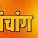 आज का पंचांग 20 अप्रैल 2025 : आज वैशाख कृष्ण सप्तमी तिथि, जानें शुभ मुहूर्त