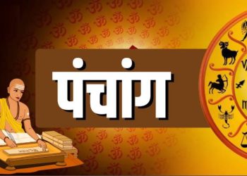 Aaj Ka Panchang, 25 April 2025: जानिए शुभ मुहूर्त, शुभ योग, नक्षत्र और आज का राहुकाल
