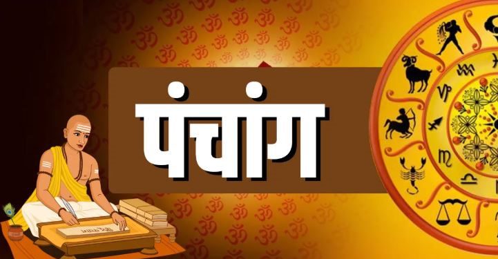 Aaj Ka Panchang, 25 April 2025: जानिए शुभ मुहूर्त, शुभ योग, नक्षत्र और आज का राहुकाल