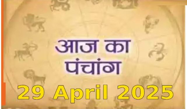 Aaj Ka Panchang: आज 29 अप्रैल 2025 परशुराम जयंती का मुहूर्त, राहुकाल का समय और पंचांग जानें
