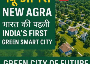 न्यू आगरा शहर: यमुना प्राधिकरण का मास्टर प्लान 2031 में शामिल, 12200 हेक्टेयर में बसेगा हरित और आधुनिक शहर