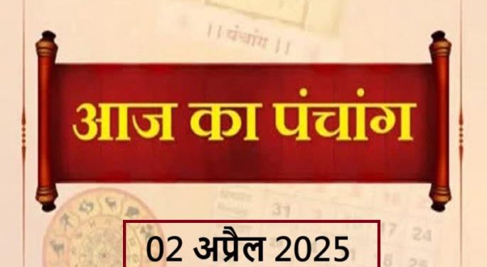 Aaj Ka Panchang, 2 April 2025 : आज श्री लक्ष्मी पंचमी, जानें पूजा के लिए शुभ मुहूर्त