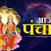 Aaj Ka Panchang, 27 May 2025 : आज ज्येष्ठ कृष्ण अमावस्या, जानें शुभ मुहूर्त और राहुकाल का समय