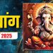 Aaj Ka Panchang 7 May 2025 : आज वैशाख शुक्ल दशमी तिथि, जानें शुभ मुहूर्त कब से कब तक