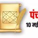Aaj Ka Panchang 10 May 2025 : आज वैशाख शुक्ल त्रयोदशी तिथि, जानें शुभ मुहूर्त और राहुकाल का समय
