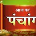 Aaj Ka Panchang, 23 May 2025 : आज अपरा एकादशी व्रत, जानें शुभ मुहूर्त और राहुकाल का समय कब से कब तक