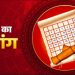 Aaj Ka Panchang, 26 May 2025 : आज वट सावित्री व्रत, जानें शुभ मुहूर्त और राहुकाल का समय