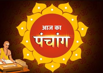 Aaj Ka Panchang, 29 May 2025 : आज ज्येष्ठ शुक्ल तृतीया तिथि, जानें शुभ मुहूर्त और राहुकाल का समय