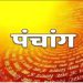 Aaj Ka Panchang, 30 May 2025 : आज ज्येष्ठ शुक्ला चतुर्थी तिथि, जानें शुभ मुहूर्त और राहुकाल का समय