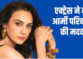 ऑपरेशन सिंदूर के बाद प्रीति जिंटा ने शहीद के परिवारों के लिए बढ़ाया मदद का हाथ, आर्मी वाइव्स को दिए 1 करोड़ का दान