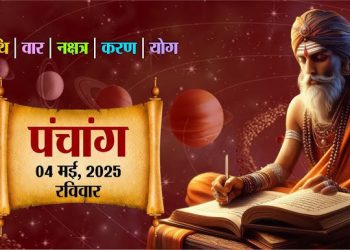 Aaj Ka Panchang 4 May 2025 : आज श्री दुर्गाष्टमी व्रत, जानें शुभ मुहूर्त और राहुकाल का समय