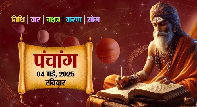 Aaj Ka Panchang 4 May 2025 : आज श्री दुर्गाष्टमी व्रत, जानें शुभ मुहूर्त और राहुकाल का समय
