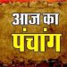 Aaj Ka Panchang, 1 June 2025 : आज ज्येष्ठ शुक्ल षष्ठी तिथि, जानें शुभ मुहूर्त का समय