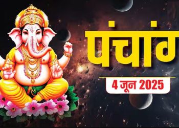 Aaj Ka Panchang, 4 June 2025: आज ज्येष्ठ शुक्ल नवमी तिथि, जानें शुभ मुहूर्त और राहुकाल का समय