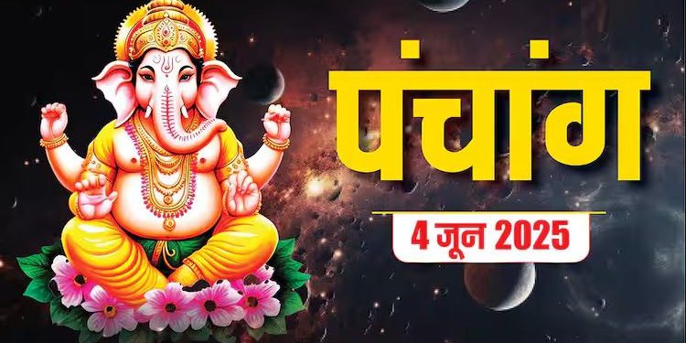 Aaj Ka Panchang, 4 June 2025: आज ज्येष्ठ शुक्ल नवमी तिथि, जानें शुभ मुहूर्त और राहुकाल का समय