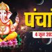 Aaj Ka Panchang, 4 June 2025: आज ज्येष्ठ शुक्ल नवमी तिथि, जानें शुभ मुहूर्त और राहुकाल का समय