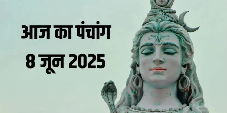 Aaj Ka Panchang (आज का पंचांग), 8 June 2025 : आज ज्येष्ठ शुक्ल द्वादशी तिथि, जानें आज के सभी शुभ मुहूर्त