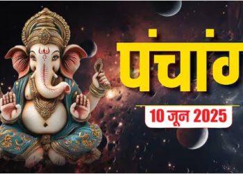 Aaj Ka Panchang (आज का पंचांग), 10 June 2025 : आज श्री सत्यनारायण व्रत, जानें शुभ मुहूर्त और राहुकाल का समय