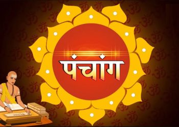 Aaj Ka Panchang (आज का पंचांग), 22 June 2025 : आज आषाढ़ कृष्ण द्वादशी तिथि, जानें शुभ मुहूर्त कब से कब तक