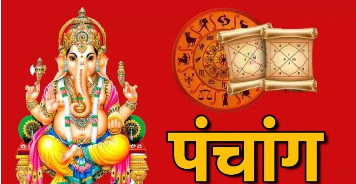 Aaj Ka Panchang (आज का पंचांग), 24 June 2025 : आज आषाढ़ कृष्ण चतुर्दशी तिथि, जानें शुभ मुहूर्त का समय