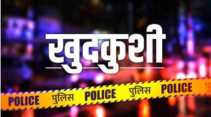 BJP नेता के बेटे ने की आत्महत्या, पुलिसकर्मी द्वारा थप्पड़ मारने से आहत होने का आरोप, परिजनों का हंगामा