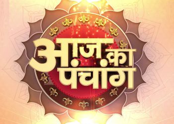 आज का पंचांग (Aaj Ka Panchang), 5 जुलाई 2025 : आज आषाढ़ शुक्ल दशमी तिथि, जानें शुभ मुहूर्त का समय