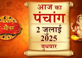 Aaj Ka Panchang (आज का पंचांग), 2 जुलाई 2025 : आज आषाढ़ शुक्ल सप्तमी तिथि, जानें पूजा का शुभ मुहूर्त