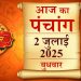Aaj Ka Panchang (आज का पंचांग), 2 जुलाई 2025 : आज आषाढ़ शुक्ल सप्तमी तिथि, जानें पूजा का शुभ मुहूर्त