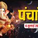 Aaj Ka Panchang (आज का पंचांग), 4 जुलाई 2025 : आज आषाढ़ शुक्ल नवमी तिथि, जानें शुभ मुहूर्त का समय