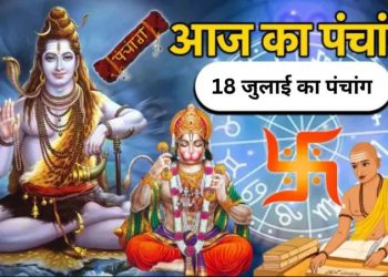 आज का पंचांग (Aaj Ka Panchang), 18 जुलाई 2025 : आज सावन कृष्ण अष्टमी तिथि, जानें शुभ मुहूर्त का समय